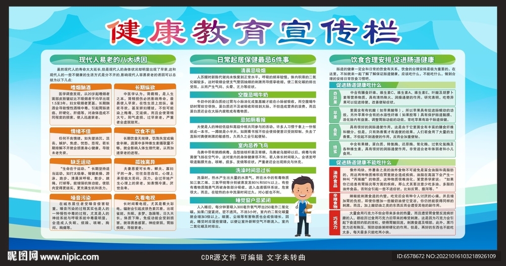 健康教育宣传栏
