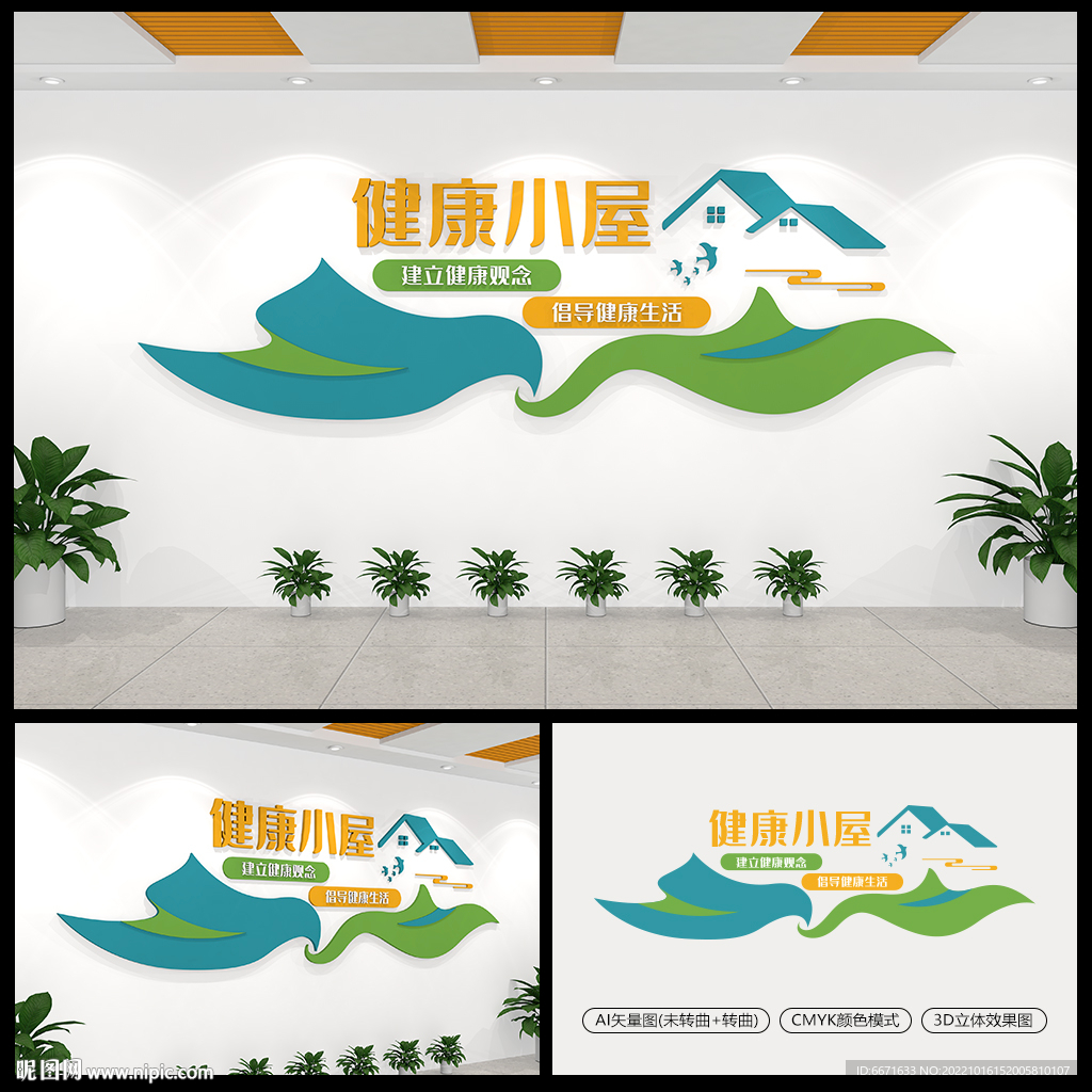 健康小屋服务中心文化墙