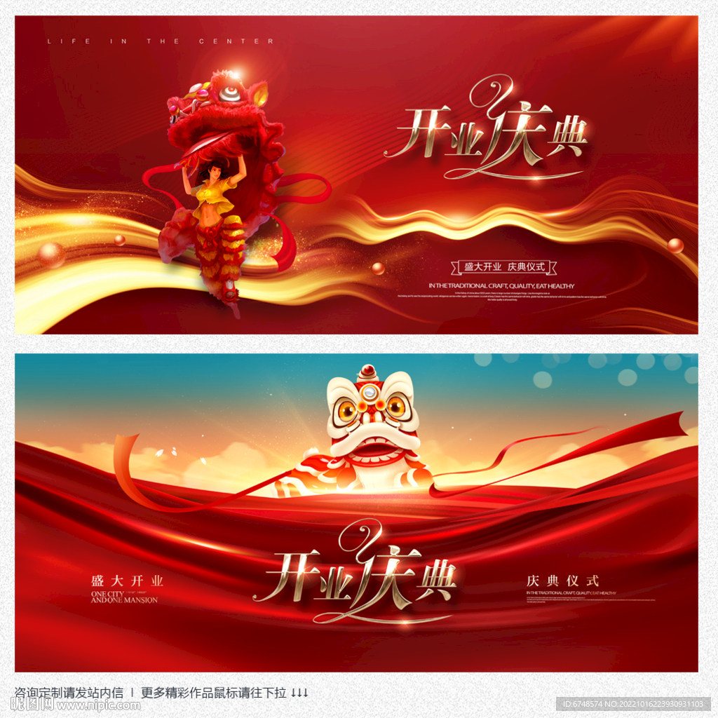 开业庆典