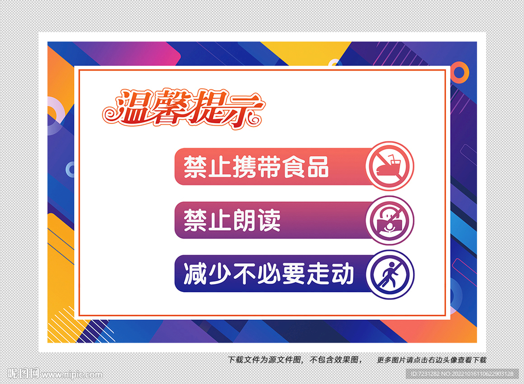 温馨提示图片