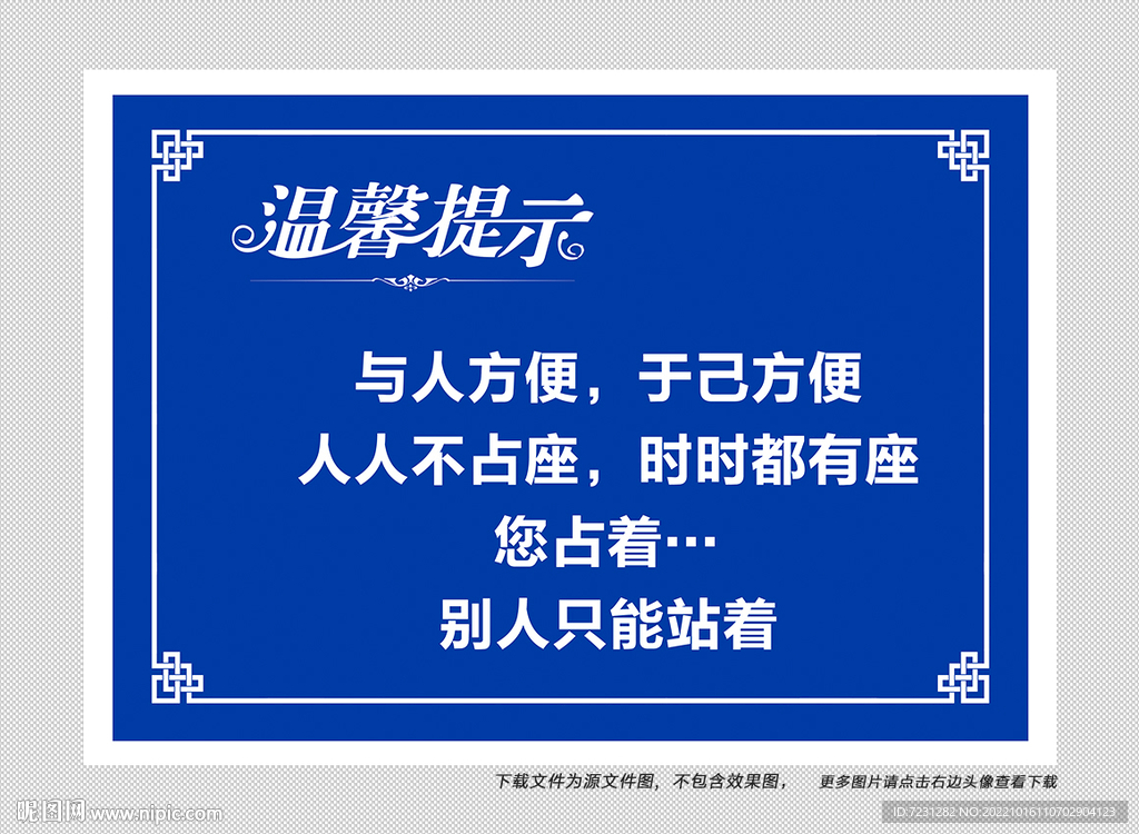 温馨提示图片