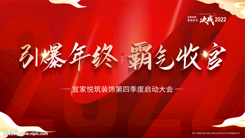 年终收官