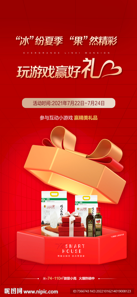  礼品海报
