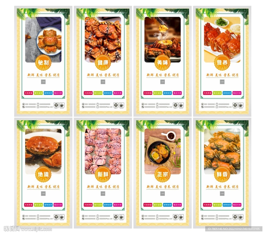 大闸蟹 