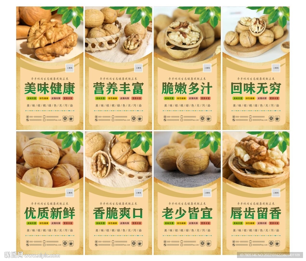 核桃