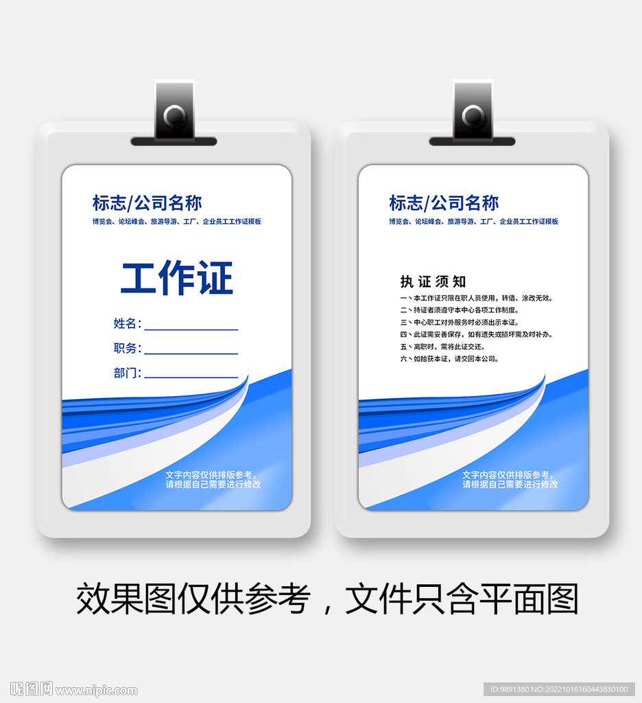工作证