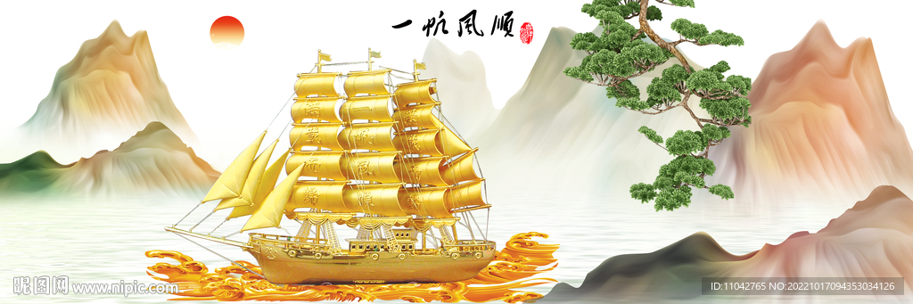 一帆风顺