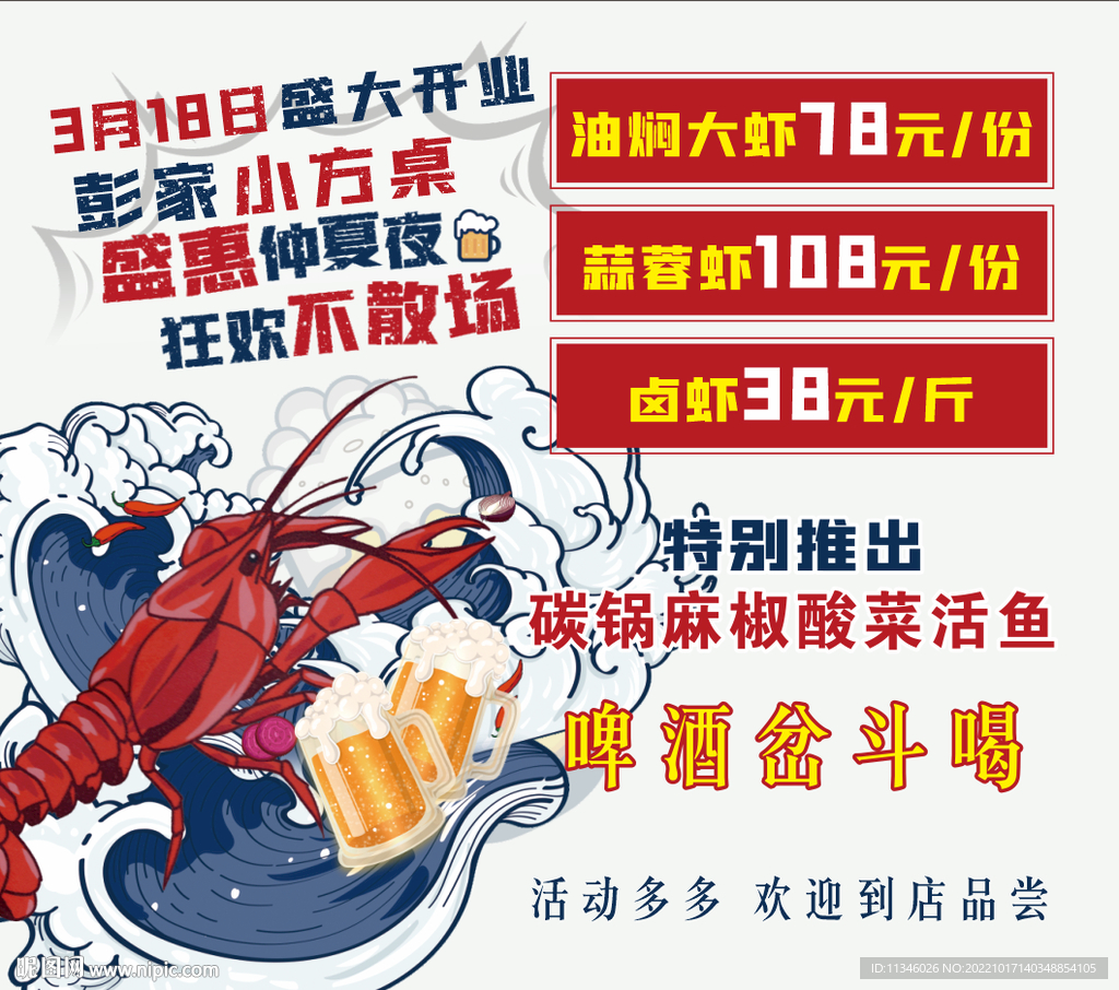 龙虾季