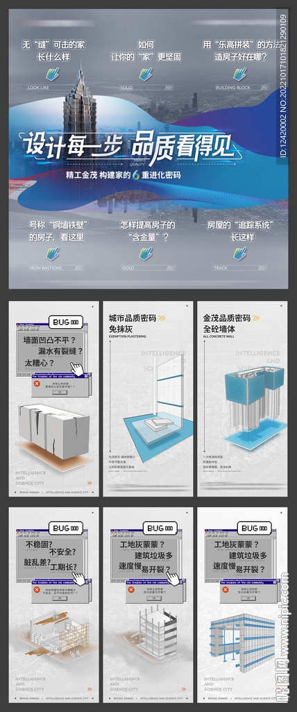 地产工程可视化九宫格