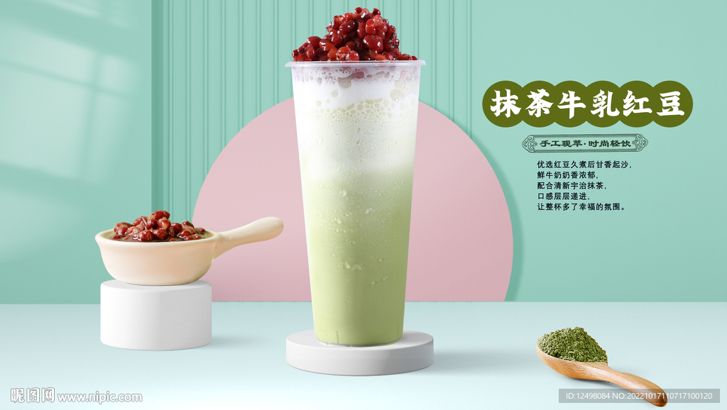 抹茶红豆