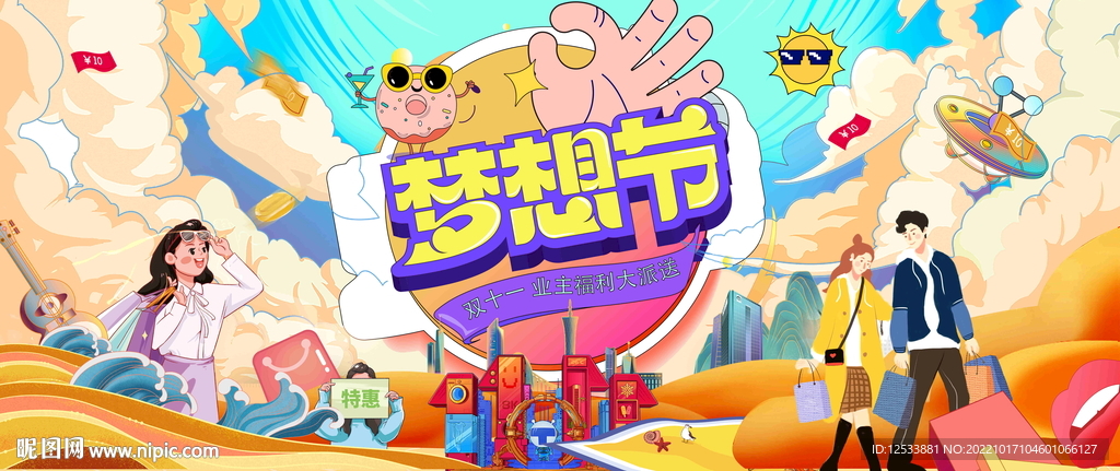 商场购物节包装