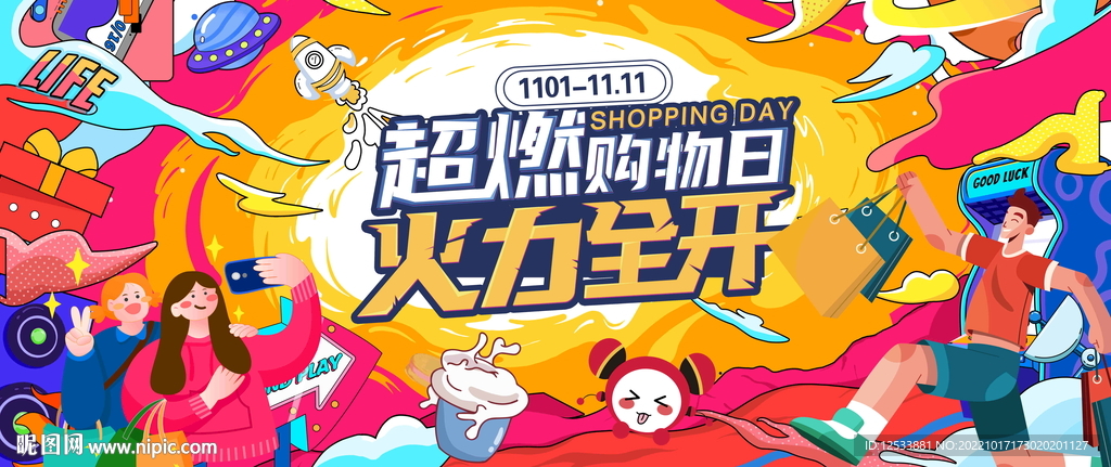 购房节活动