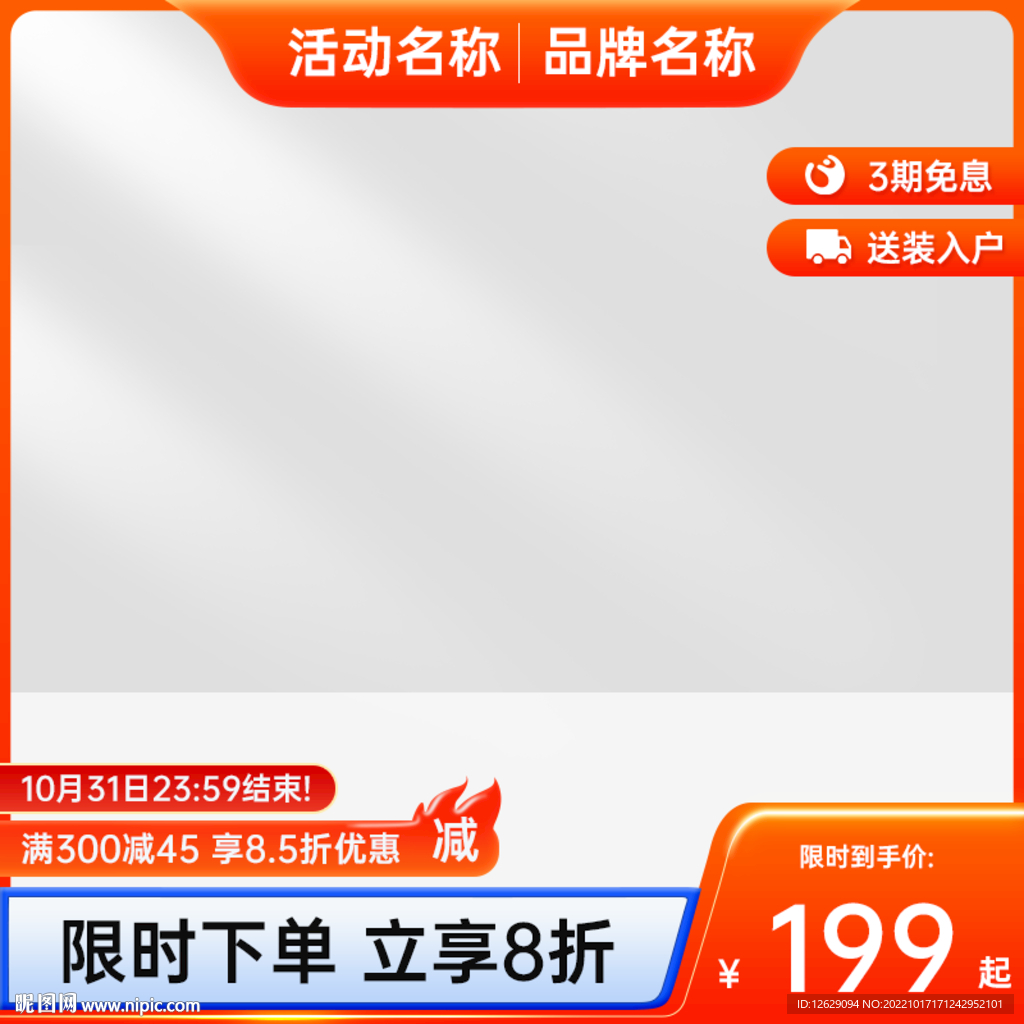电商主图模板