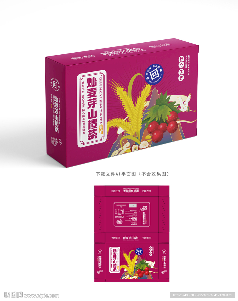 炒麦芽山楂茶包装