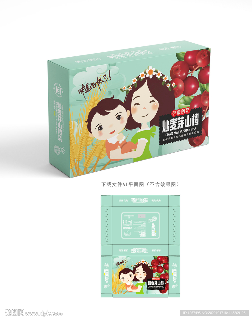 炒麦芽山楂茶包装