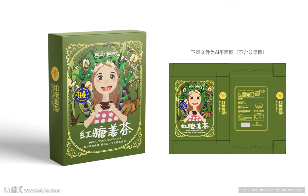 红糖姜茶包装