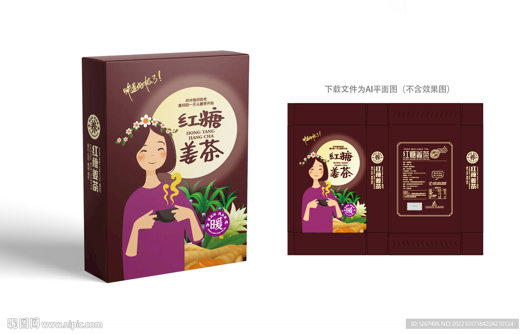 红糖姜茶包装