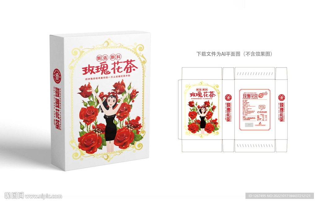 玫瑰花茶包装