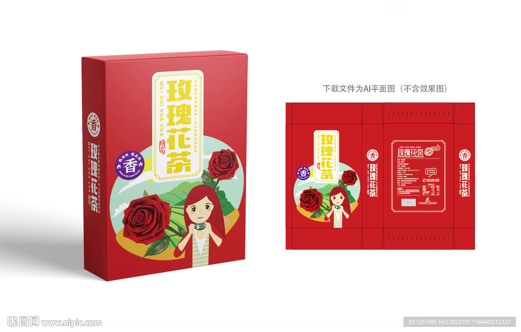玫瑰花茶包装