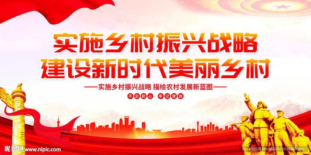 建设新时代美丽乡村
