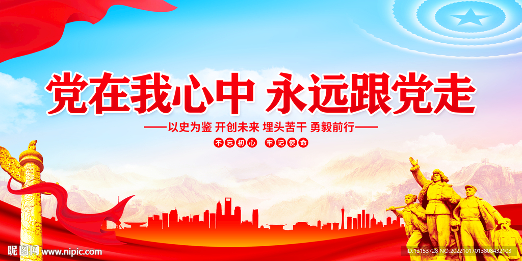 党在我心中