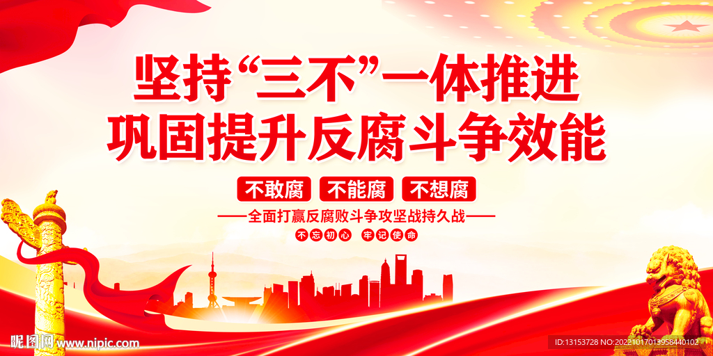 三不一体推进