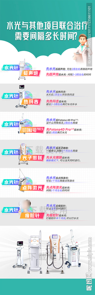 水光与其他项目治疗时间科普