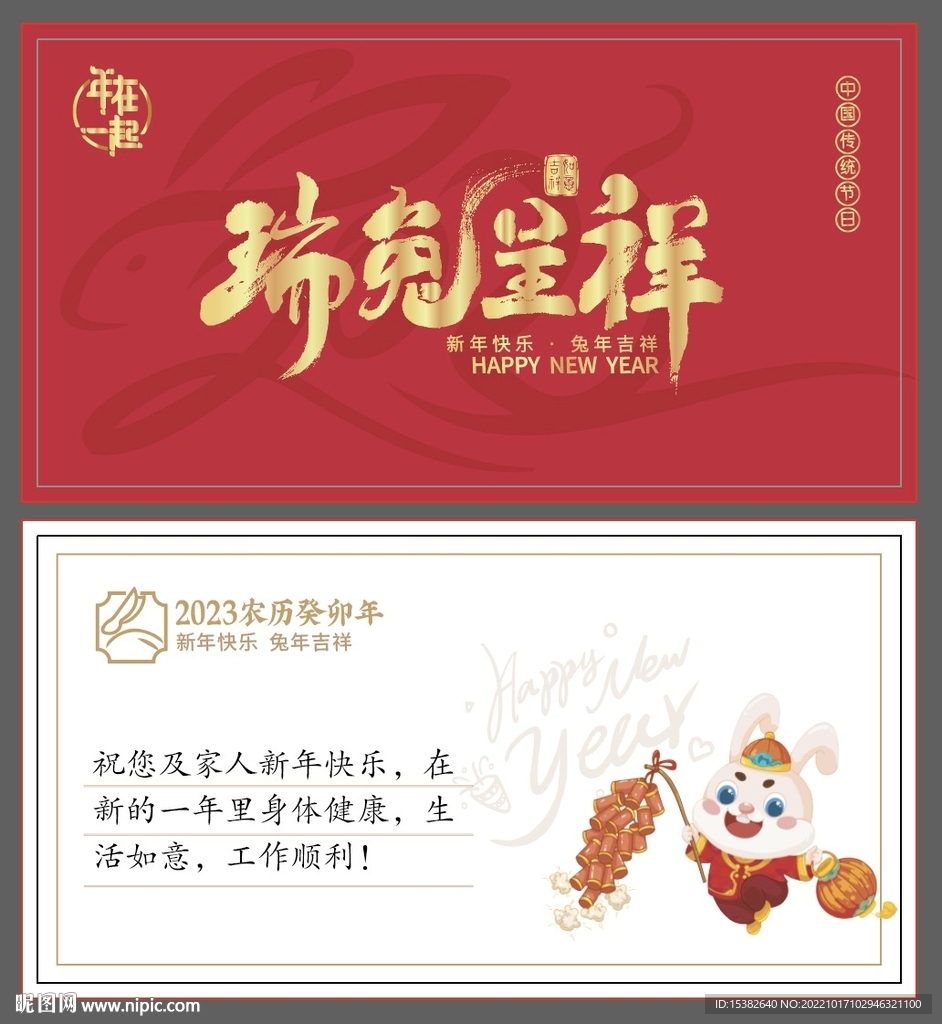 兔年春节贺卡