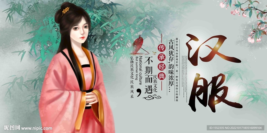 汉服
