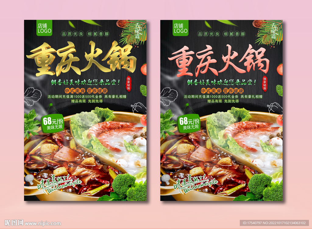 重庆火锅