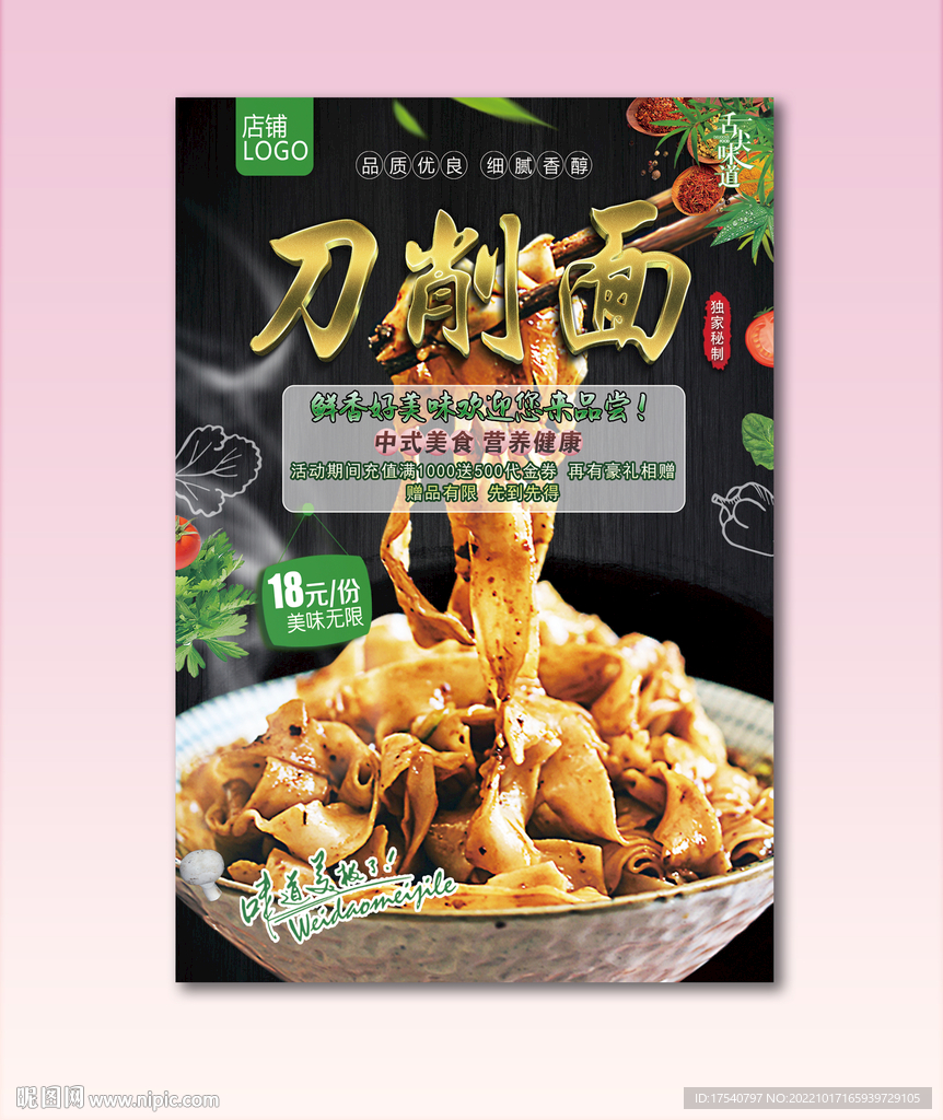 刀削面