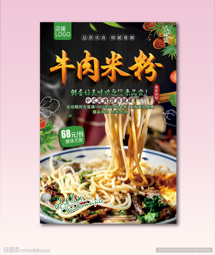 牛肉米粉