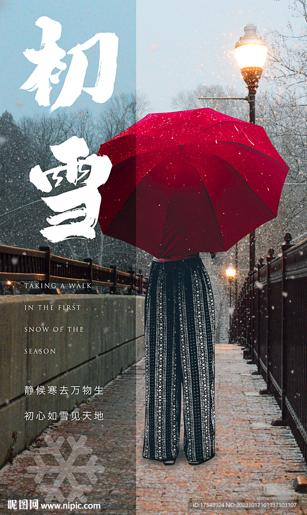 初雪海报