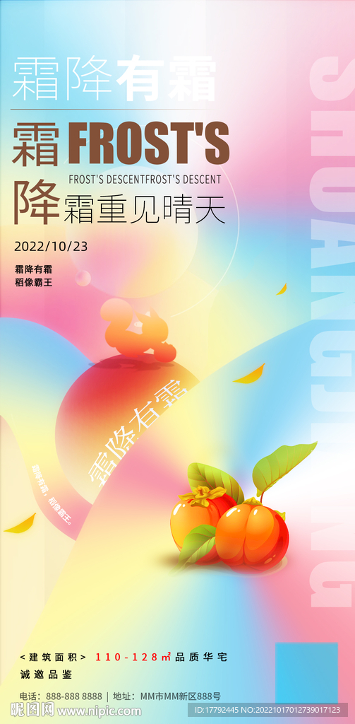 霜降节气缤纷插画地产海报