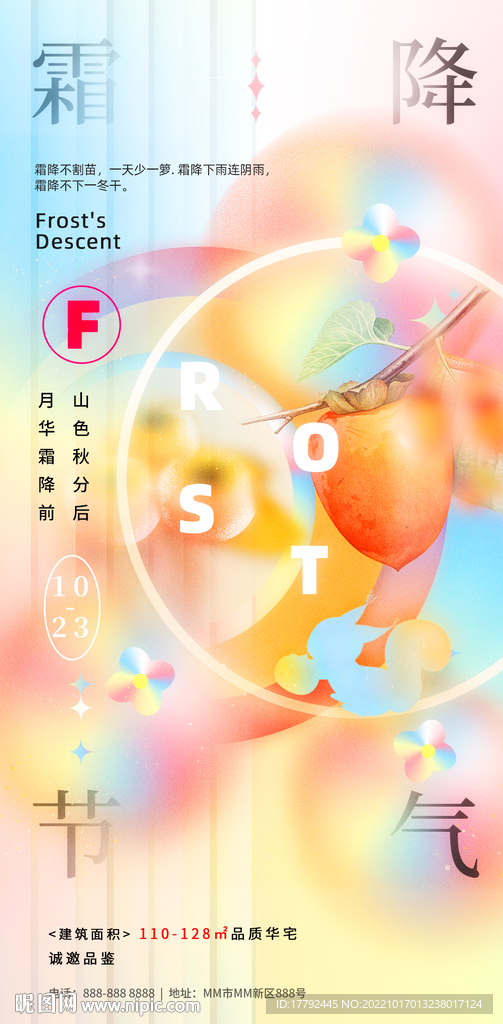 霜降节气缤纷插画海报