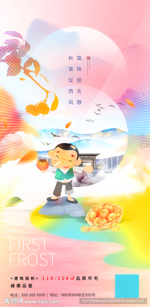 降节气卡通插画地产海报