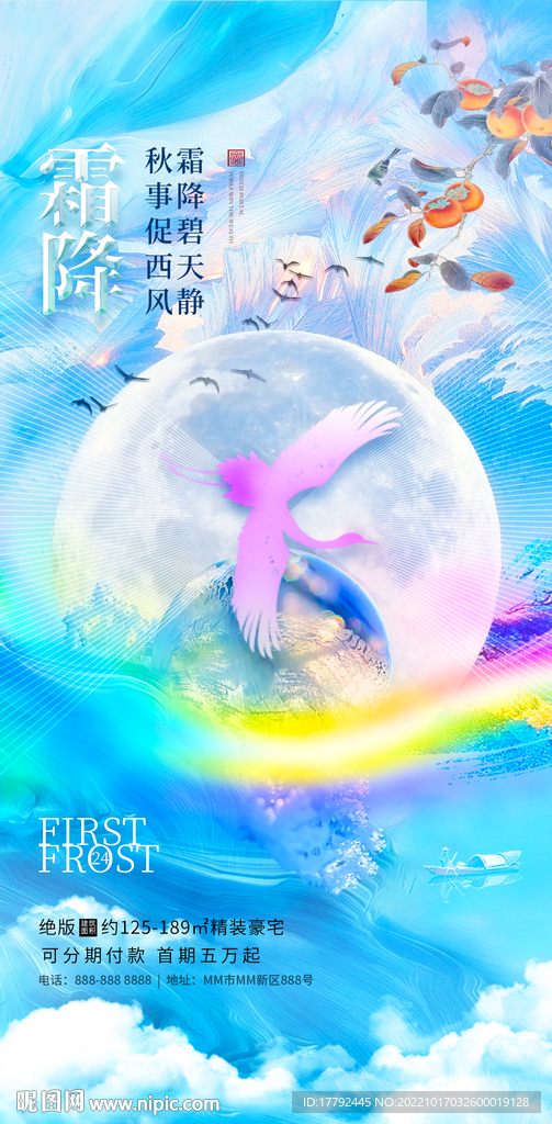 霜降节气蓝金意境地产海报