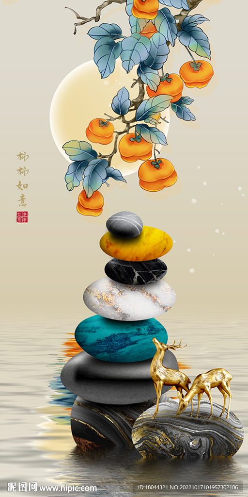 石来运转柿柿如意简约装饰画