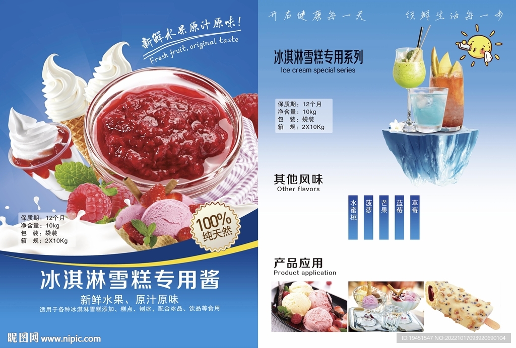 冷饮果酱插页