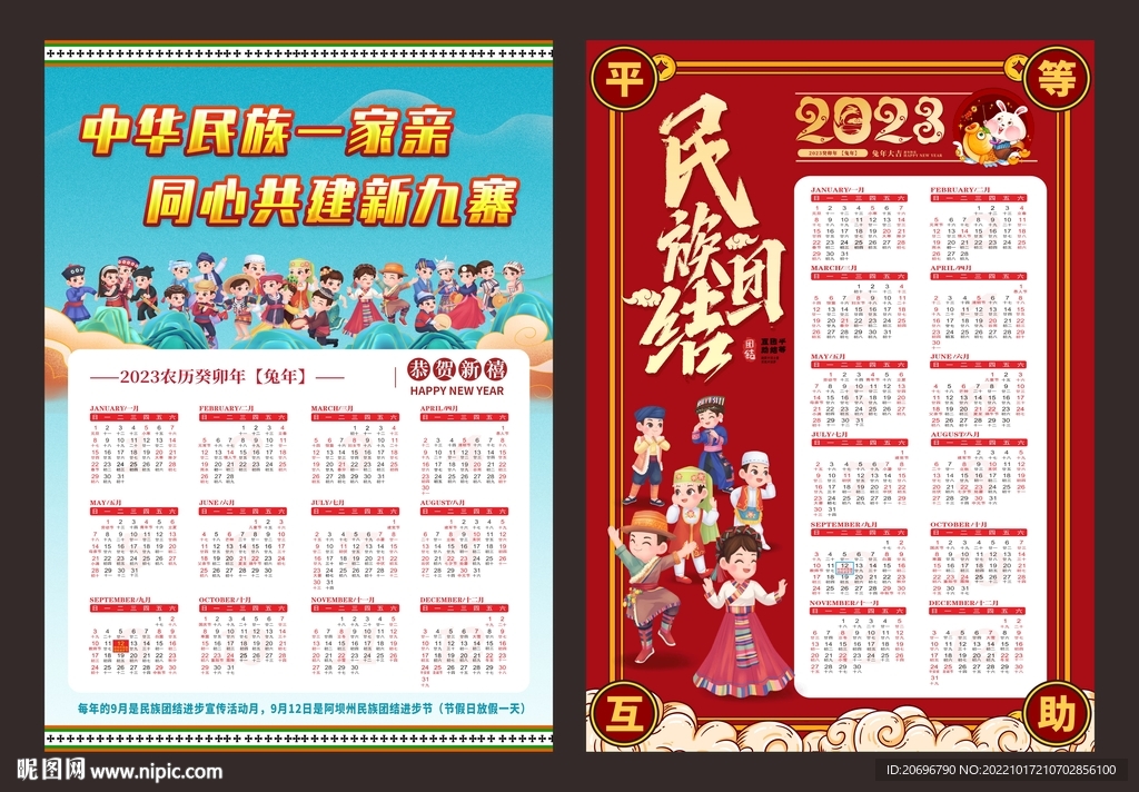 23年兔年挂历