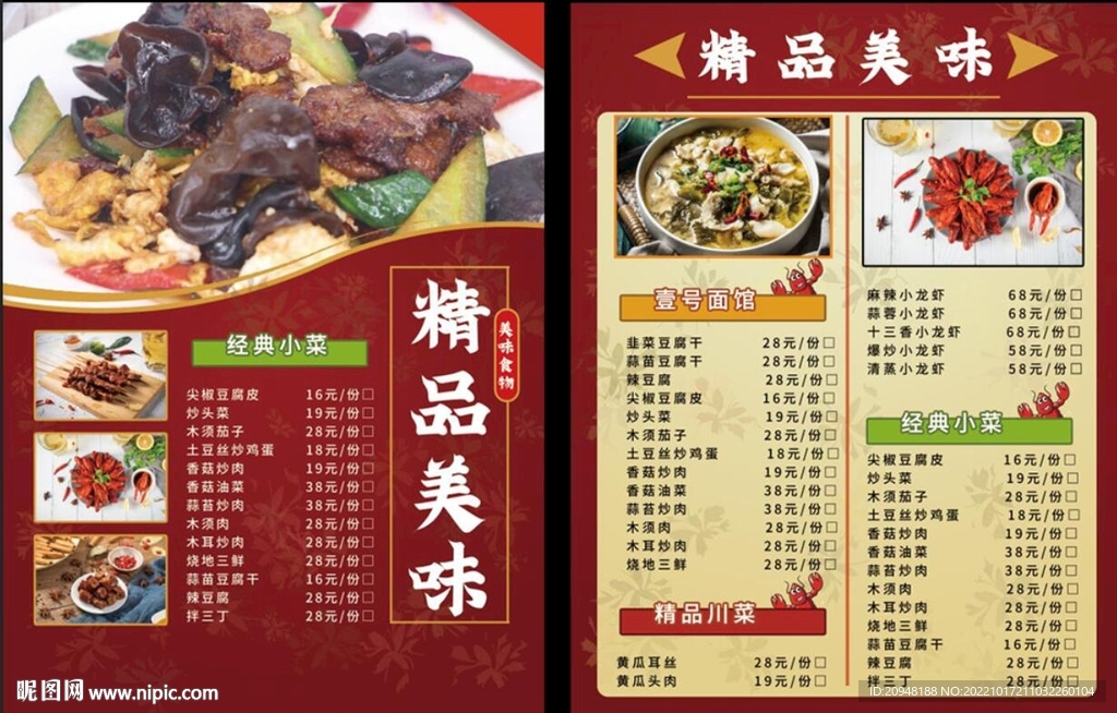 菜单菜谱