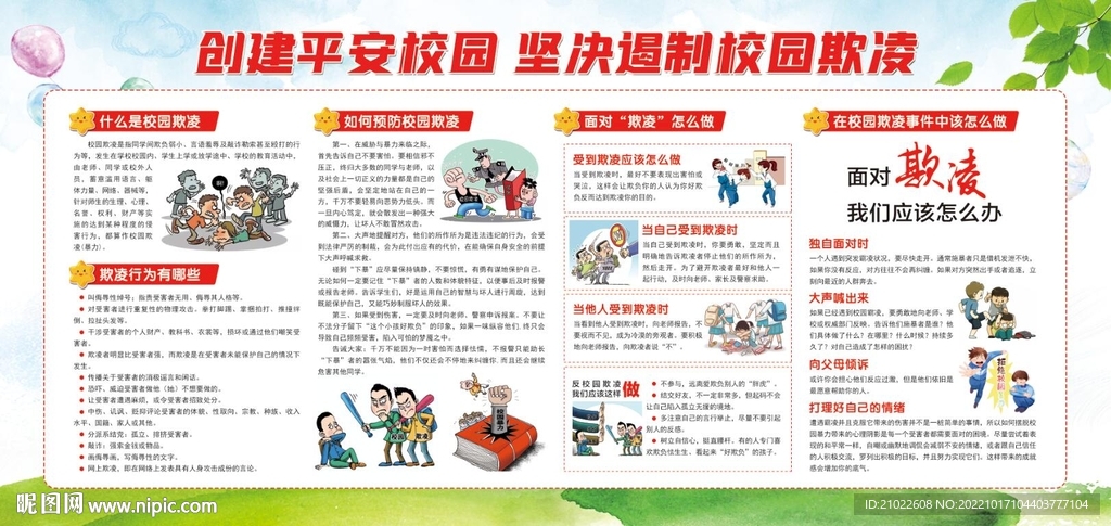 校园文化展板坚决遏制校园欺凌