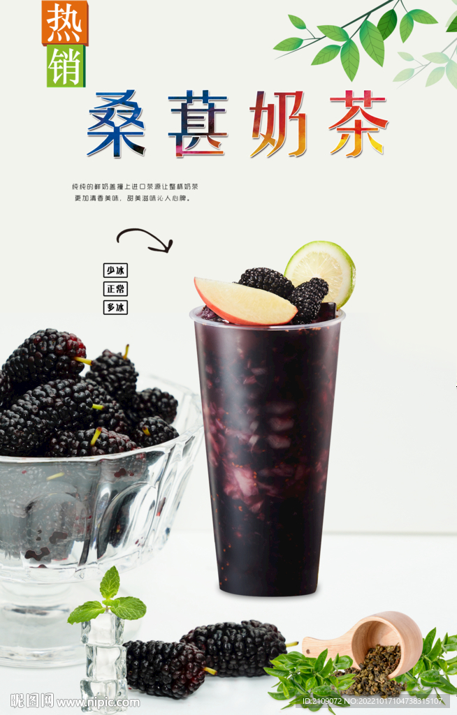 桑葚奶茶