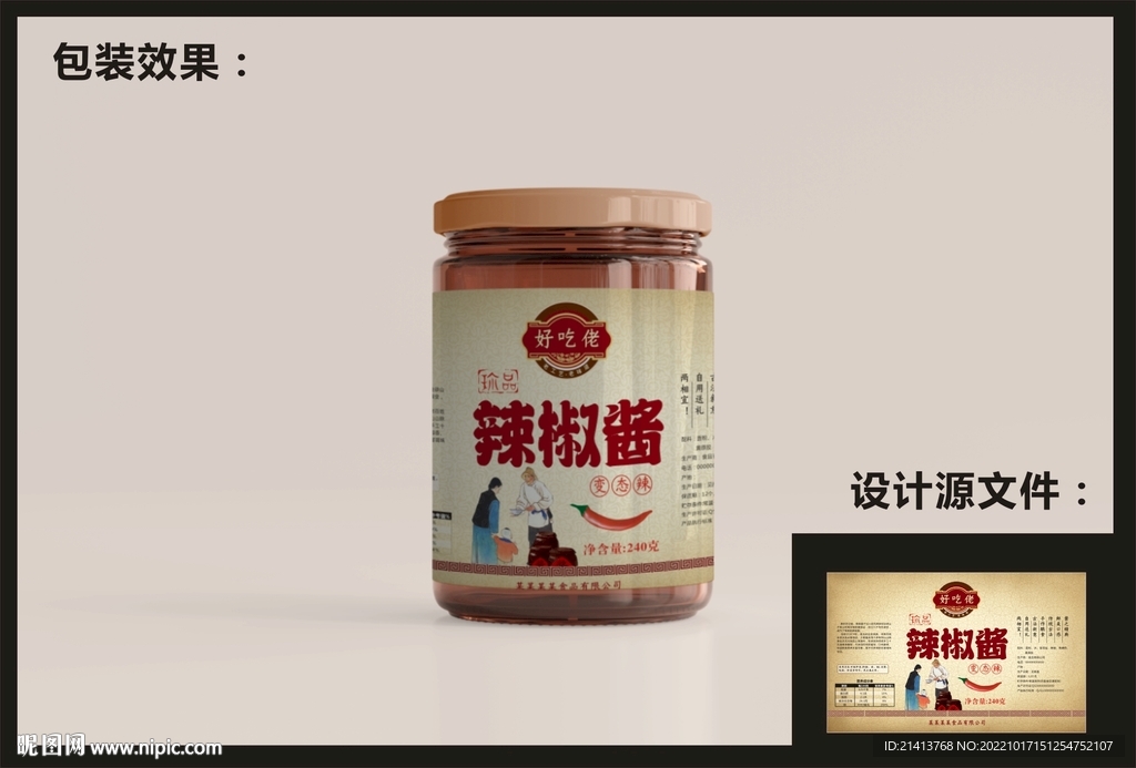 辣椒酱包装效果图+平面图