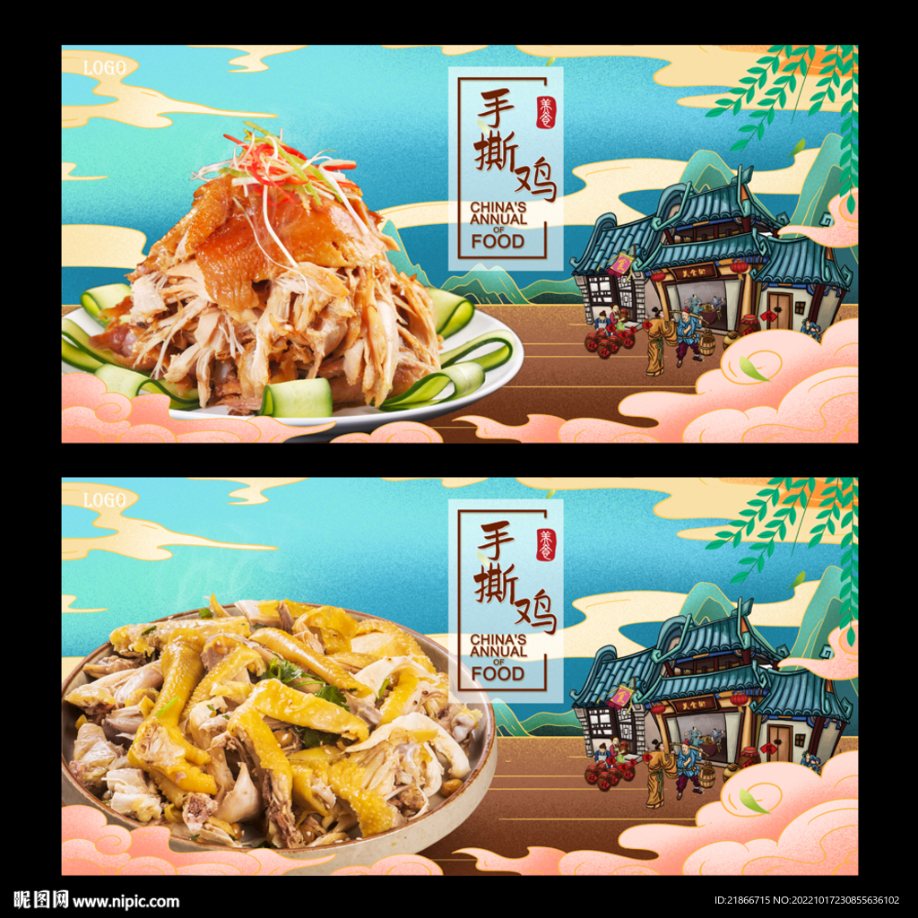 手撕鸡