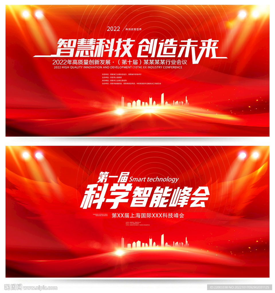 会议背景