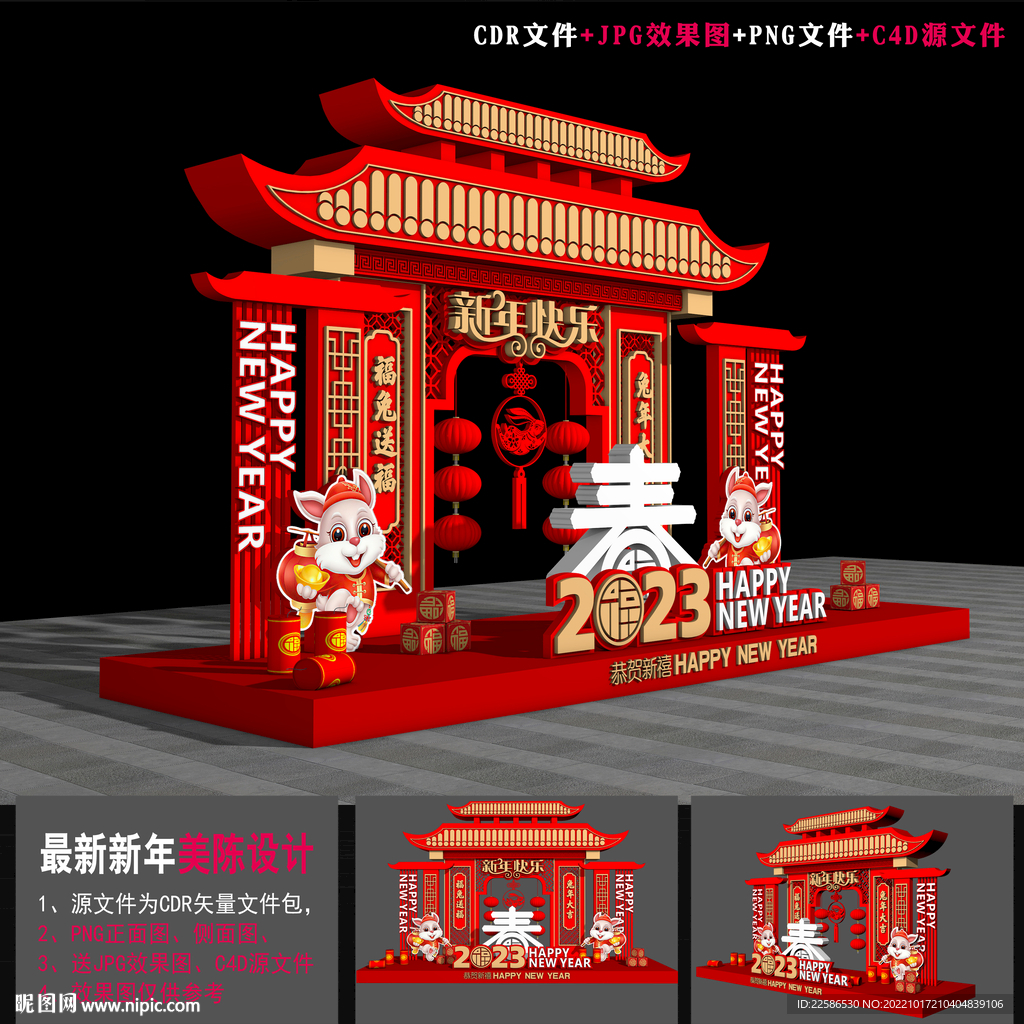 兔年拍照区