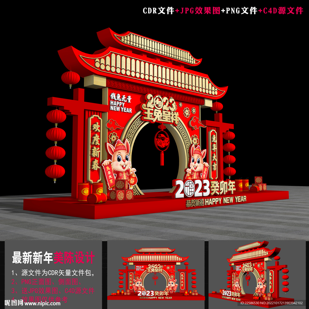 兔年门头