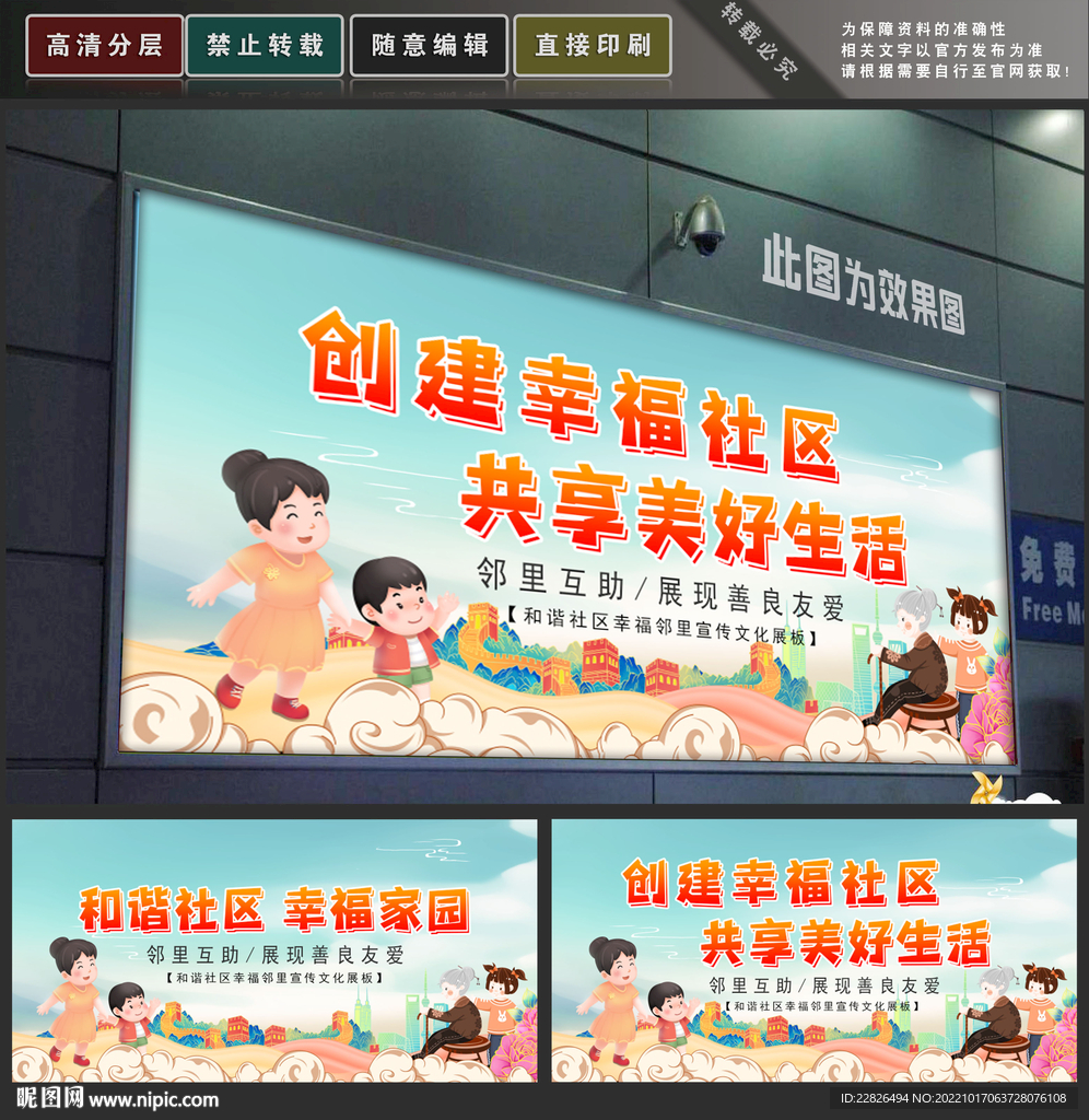 和谐社区