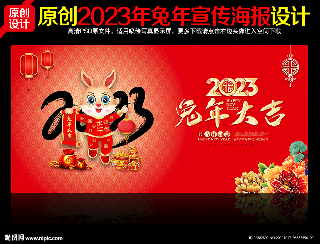 2023兔年